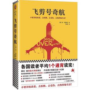 飞剪号奇航肯·福莱特江苏凤凰文艺出版 社