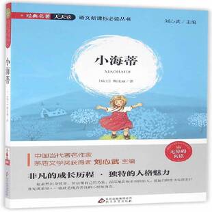 小海蒂斯比丽北京教育出版 社