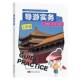 导游实务邱代来东南大学出版 社