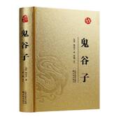 鬼谷子鬼谷子沈阳出版 社