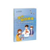 我们如何保护孩子国家儿童医学中心上海世界图书出版 病毒流行季 公司 新冠病毒 走开