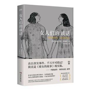 女人们 社 谈话米莉亚姆·泰维兹湖南文艺出版
