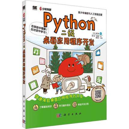 Python二级(桌面应用程序开发)森巧尚科学出版社