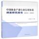 社 2015本书委会中国林业出版 中国林业产业行业信用体系调查研究报告 2014