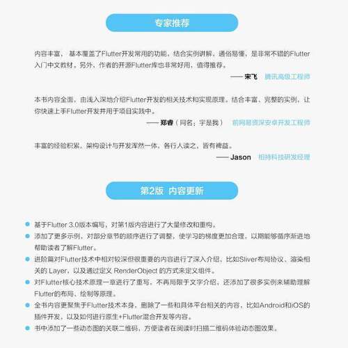 Flutter实战杜文机械工业出版社