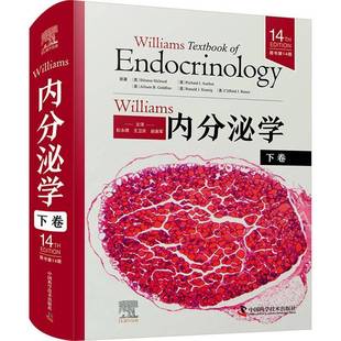 WILLIAMS内分泌学（原书14版）（下卷）原中国科学技术出版社