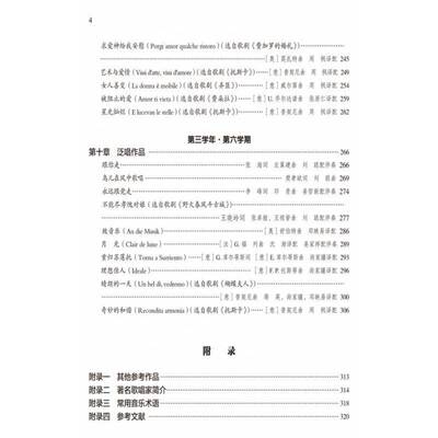 声乐演唱教程-美声高音卷祝上海音乐出版社