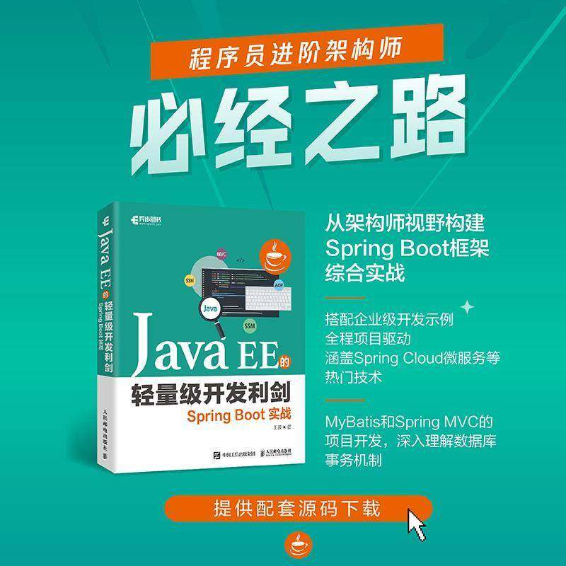 Java EE的轻量级开发利剑:Spring Boot实战王波人民邮电出版社