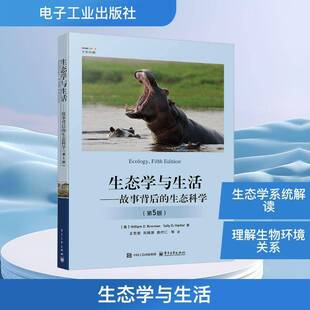 生态学与生活:故事背后的生态科学(第5版)电子工业出版社