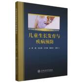 儿童育与疾病李娜上海交通大学出版 社