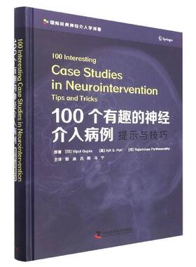 100个有趣的神经介入病例:提示与技巧:tips and tricks中国科学技术出版社