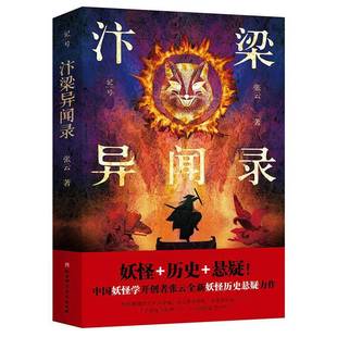 汴梁异闻录张云北京科学技术出版社