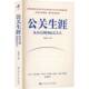 从小白到公关人 heart刘小卫中国人民大学出版 small big 社 guard 公关生涯