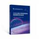 GNSS 社 低轨卫星电离层融合精细建模与扰动监测任晓东武汉大学出版