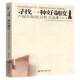 社 Ⅱ卢现祥北京大学出版 寻找一种好制度 卢现祥制度分析文选