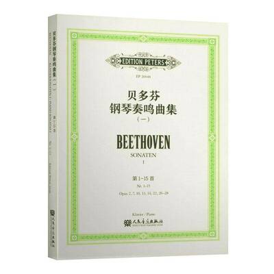 贝多芬钢琴奏鸣曲集:一:第1-15首:Band Ⅰ:Band Ⅰ克劳迪奥·阿劳人民音乐出版社