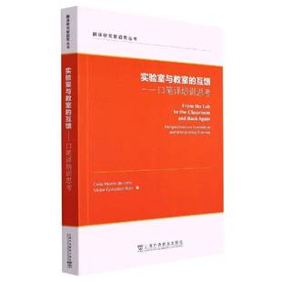 translation and interpreting 社 实验室与教室 trainingíó上海外语教育出版 互馈：口笔译培训思考：perspectives