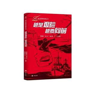 越是艰险 社 越要向前李明珠等济南出版