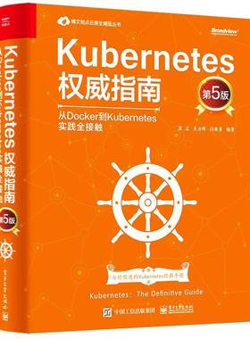 Kuberes指南:从Docker到Kuberes实践全接触龚正电子工业出版社