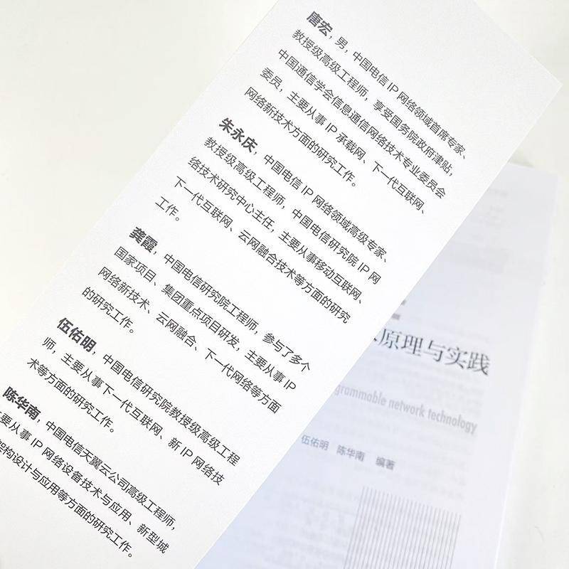 SRv6:可编程网络技术原理与实践:spriciple and practice of programmable work technology唐宏人民邮电出版社