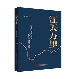江天万里刘汉俊万卷出版