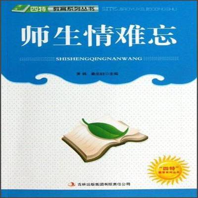 师生情难忘萧枫吉林出版集团