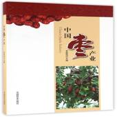 中国枣产业李新岗中国林业出版 社