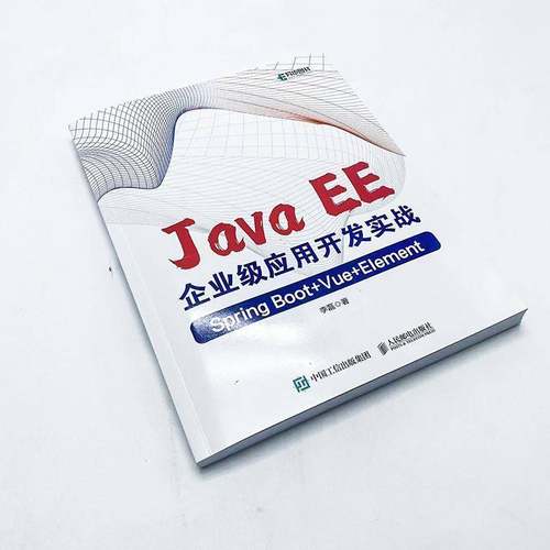 Java EE企业级应用开发实战(Spring Boot+Vue+Element)李磊人民邮电出版社