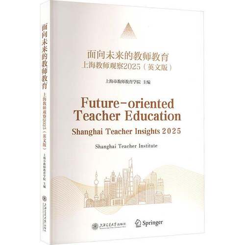 面向未来的教师教育:上海教师观察:Shanghai teacher insights:英文版:2025:2025上海市教师教育学院上海交通大学出版社