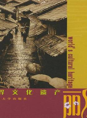 世界文化遗产:丽江:Lijiang吴为云南大学出版社