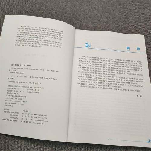 汽车波形与数据流分析(第4版)于海东机械工业出版社