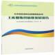 土库曼林业发展报告亚太森林恢复与可持续管理组织中国林业出版 社