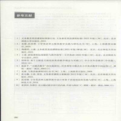 基于主题意义探究的小学英语单元教学设计与实施殷克清上海大学出版社