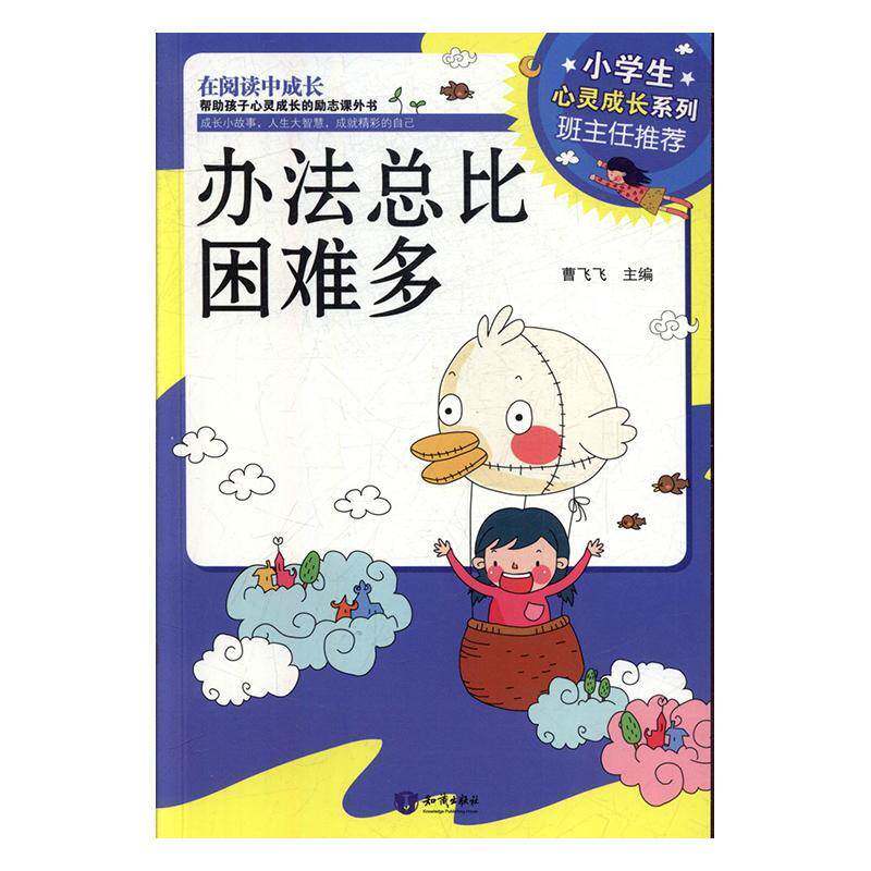 办比困难多曹飞飞知识出版社