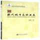 扬州现代城市森林发展彭镇华等中国林业出版 社