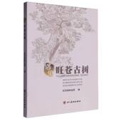 遇见旺苍古树旺苍县林业局四川社