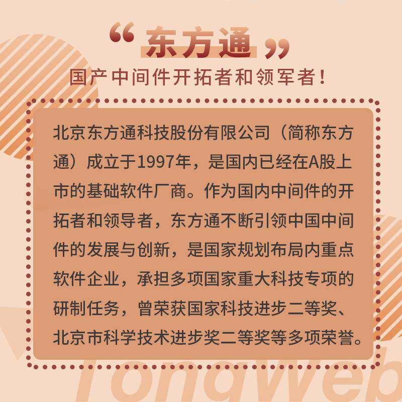 TongWeb中间件实用教程李利军人民邮电出版社