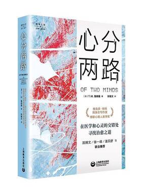 心分两路:人类学家的精神科笔记:an anthropologist looks at American psychiatry鲁赫曼上海教育出版社