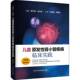 儿童原发性肾小管疾病临床实践黄文彦上海科学技术出版 社