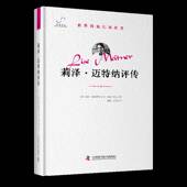 莉泽·迈特纳评传洛尔·塞克斯尔中国科学技术出版 社