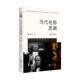 当代电影思潮范志忠浙江大学出版 社