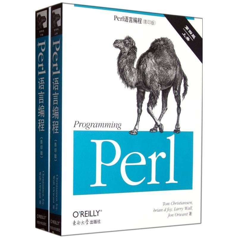 Perl语言编程东南大学出版社