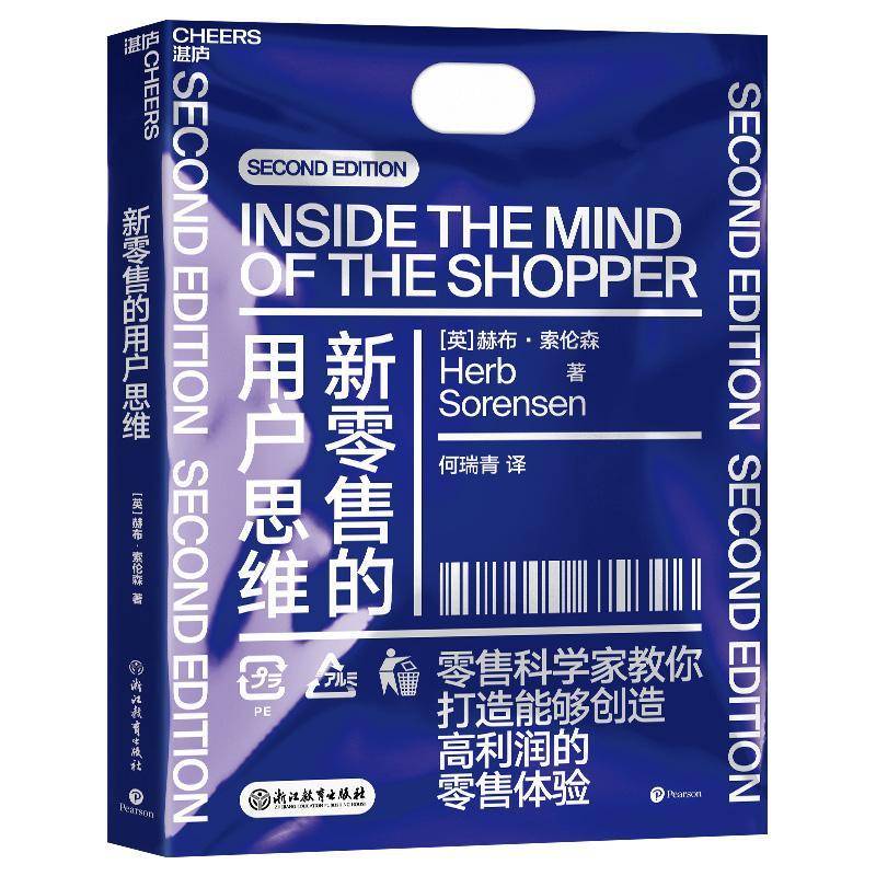 新的用户思维赫布·索伦森浙江教育出版社