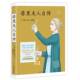 居里夫人自传玛丽·居里中国致公出版 社