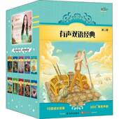 社 弗朗西丝·霍奇森·伯内特等译林出版 有声双语经典 第2辑