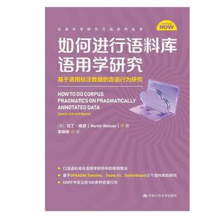 speech 言语行为研究 基于语用标注数据 社 and beyond马丁·维瑟中国人民大学出版 acts 如何进行语料库语用学研究