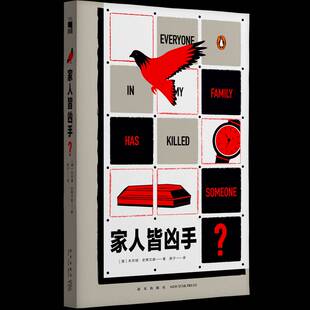 家人皆凶手?本杰明·史蒂文森新星出版 社