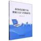 商务英语教学 社 创新方法与实践研究孙小清中国商务出版