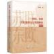 苏联 社 东欧历史唯物主义观理解史研究许恒兵上海人民出版