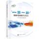 社 创新发展报告2021科学组织联盟科学出版